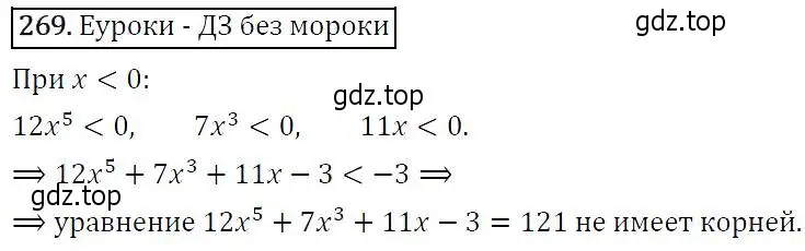 Решение 5. номер 269 (страница 80) гдз по алгебре 9 класс Макарычев, Миндюк, учебник