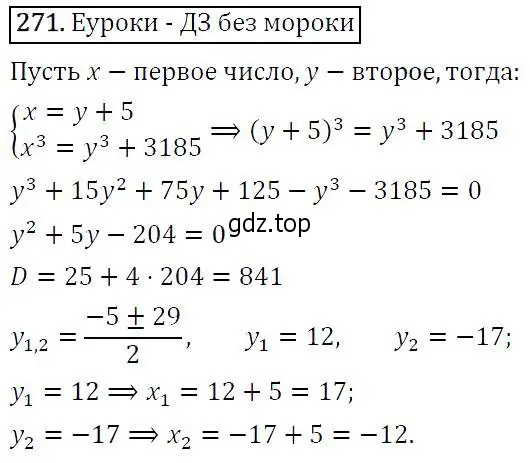 Решение 5. номер 271 (страница 80) гдз по алгебре 9 класс Макарычев, Миндюк, учебник