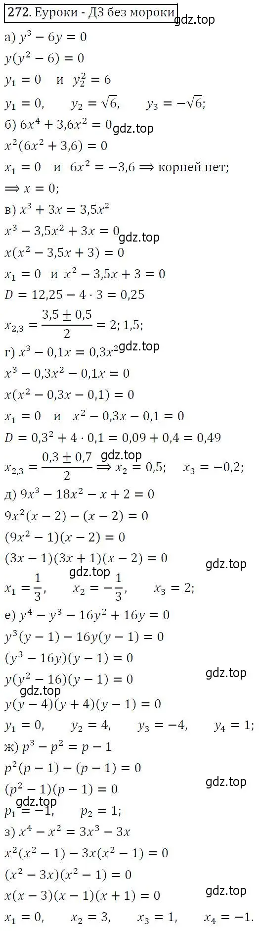 Решение 5. номер 272 (страница 80) гдз по алгебре 9 класс Макарычев, Миндюк, учебник