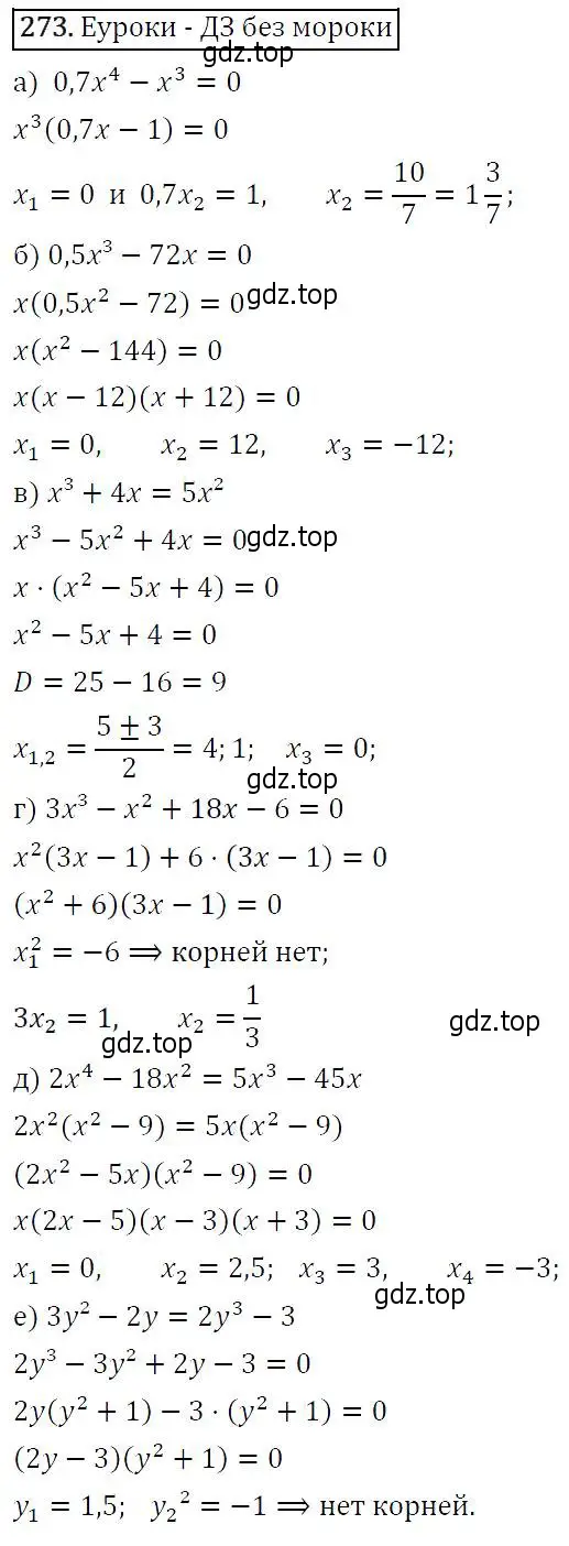 Решение 5. номер 273 (страница 80) гдз по алгебре 9 класс Макарычев, Миндюк, учебник