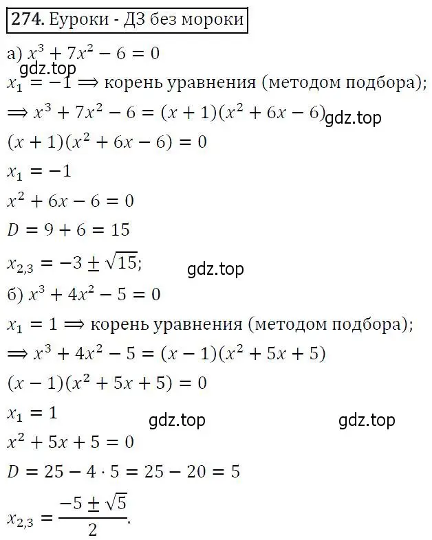 Решение 5. номер 274 (страница 80) гдз по алгебре 9 класс Макарычев, Миндюк, учебник