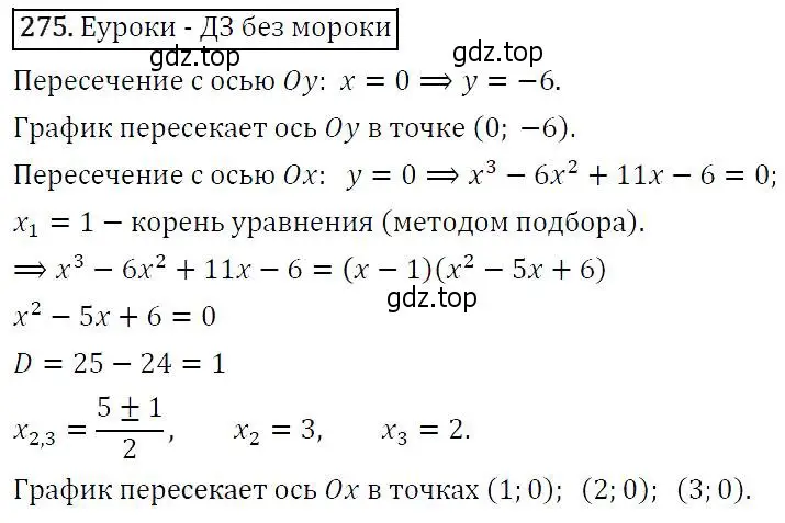 Решение 5. номер 275 (страница 80) гдз по алгебре 9 класс Макарычев, Миндюк, учебник