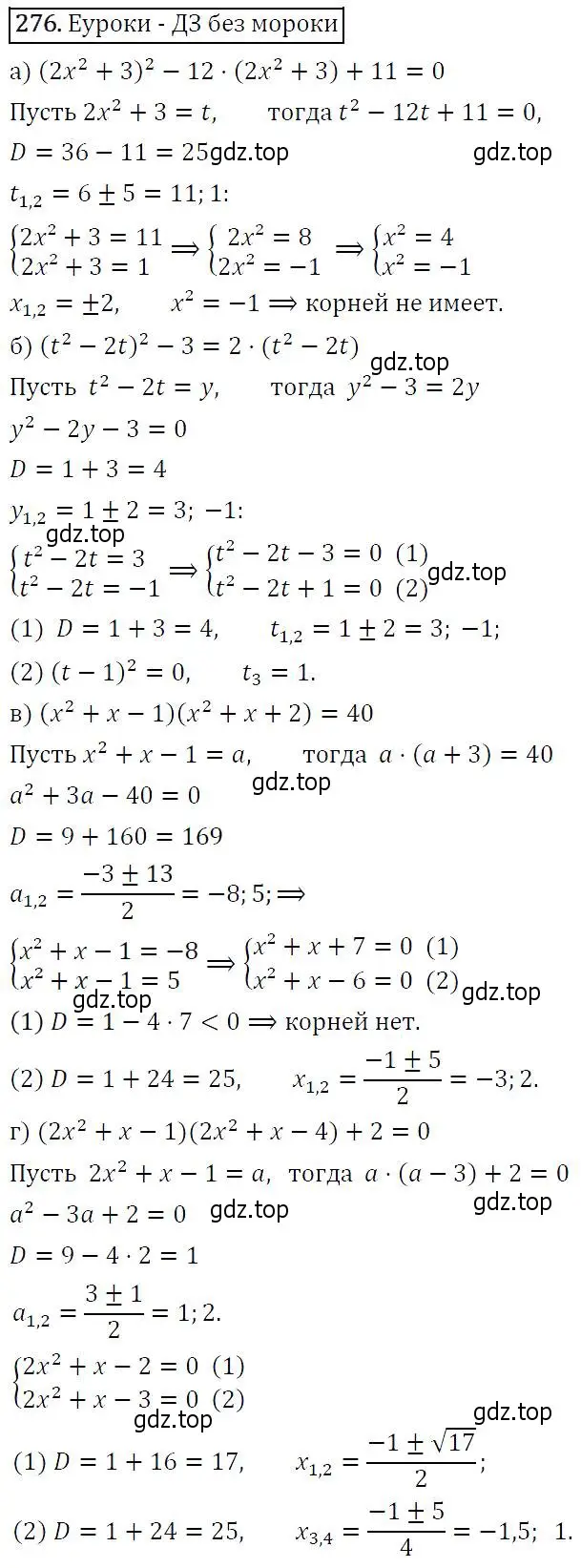 Решение 5. номер 276 (страница 80) гдз по алгебре 9 класс Макарычев, Миндюк, учебник