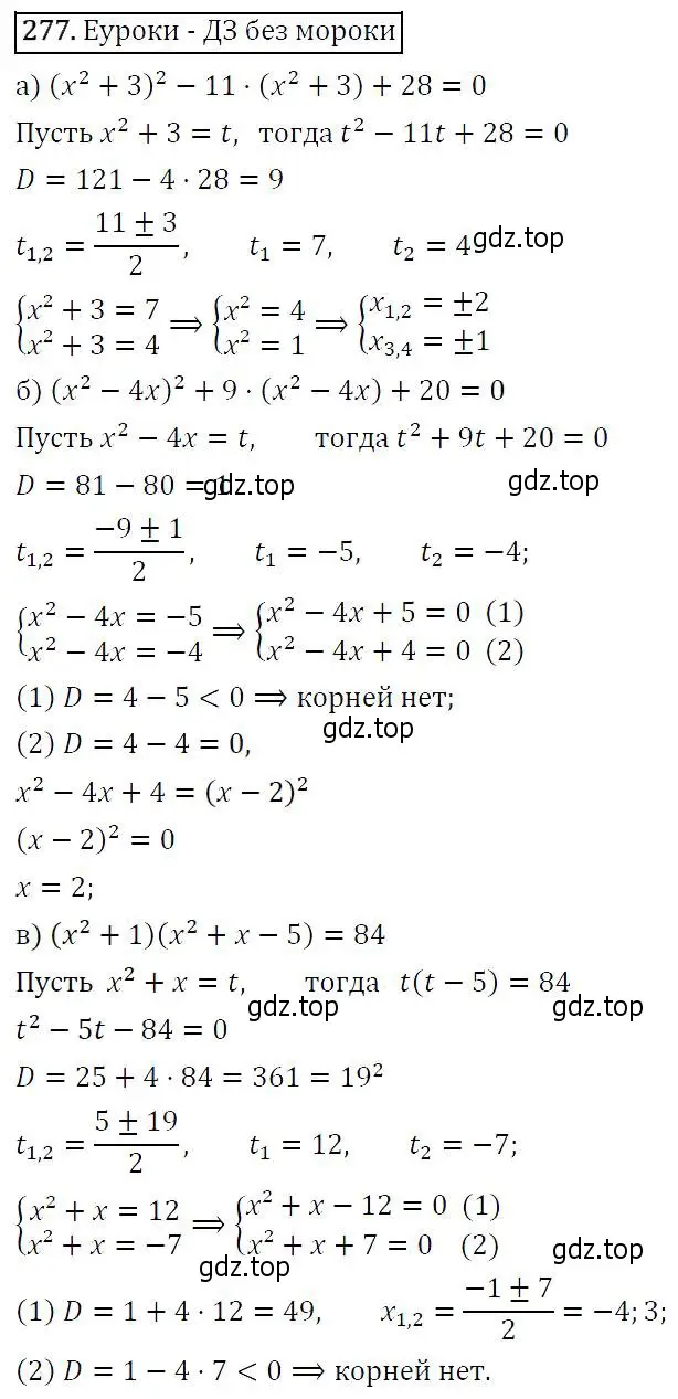 Решение 5. номер 277 (страница 80) гдз по алгебре 9 класс Макарычев, Миндюк, учебник