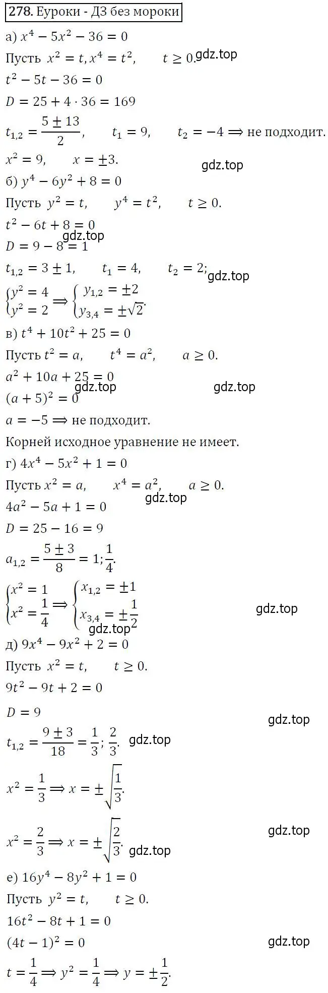 Решение 5. номер 278 (страница 80) гдз по алгебре 9 класс Макарычев, Миндюк, учебник