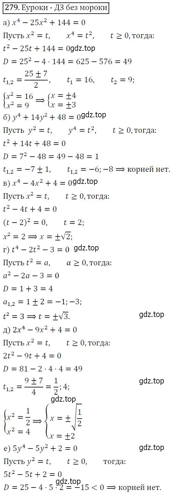 Решение 5. номер 279 (страница 80) гдз по алгебре 9 класс Макарычев, Миндюк, учебник