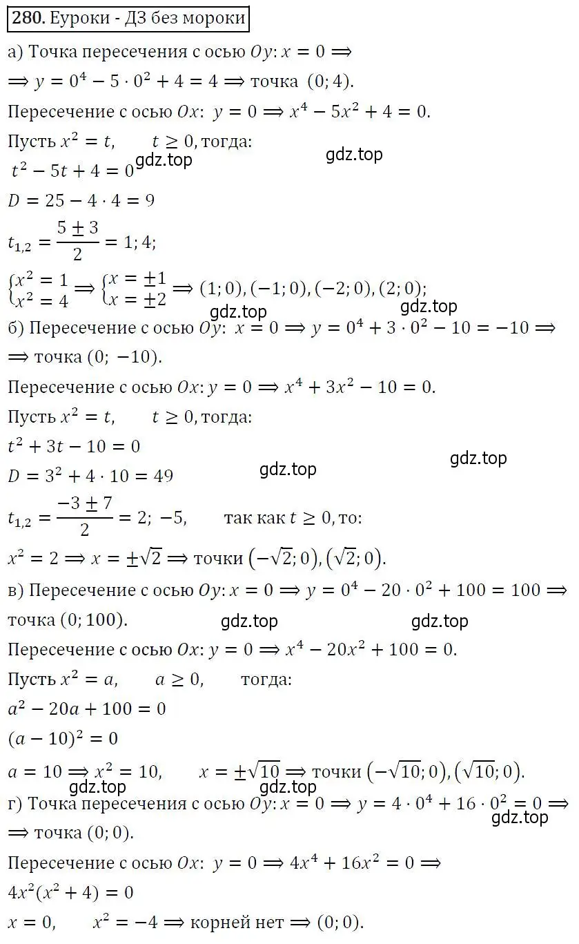 Решение 5. номер 280 (страница 81) гдз по алгебре 9 класс Макарычев, Миндюк, учебник