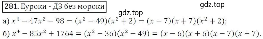 Решение 5. номер 281 (страница 81) гдз по алгебре 9 класс Макарычев, Миндюк, учебник