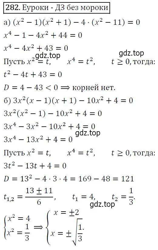 Решение 5. номер 282 (страница 81) гдз по алгебре 9 класс Макарычев, Миндюк, учебник