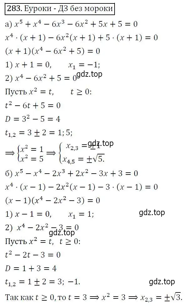 Решение 5. номер 283 (страница 81) гдз по алгебре 9 класс Макарычев, Миндюк, учебник