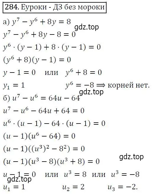Решение 5. номер 284 (страница 81) гдз по алгебре 9 класс Макарычев, Миндюк, учебник