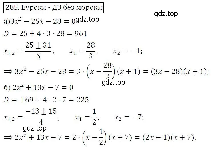 Решение 5. номер 285 (страница 81) гдз по алгебре 9 класс Макарычев, Миндюк, учебник