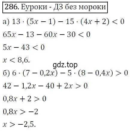 Решение 5. номер 286 (страница 81) гдз по алгебре 9 класс Макарычев, Миндюк, учебник