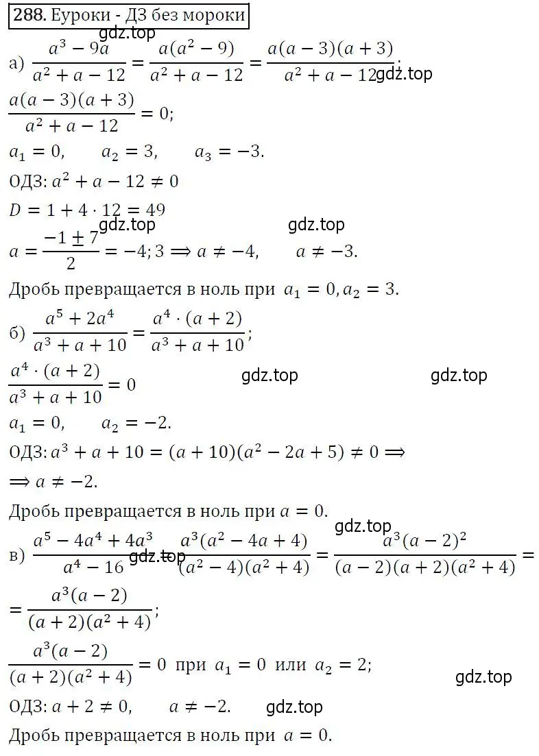 Решение 5. номер 288 (страница 84) гдз по алгебре 9 класс Макарычев, Миндюк, учебник