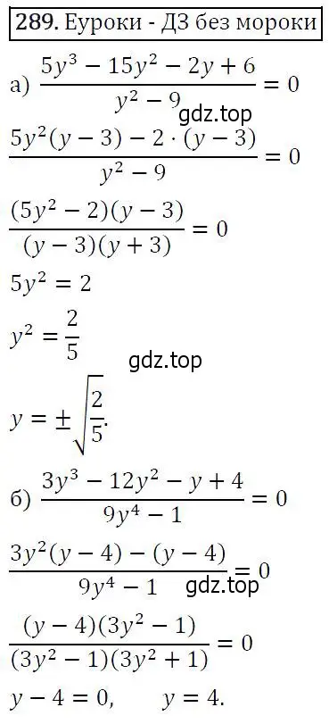 Решение 5. номер 289 (страница 84) гдз по алгебре 9 класс Макарычев, Миндюк, учебник