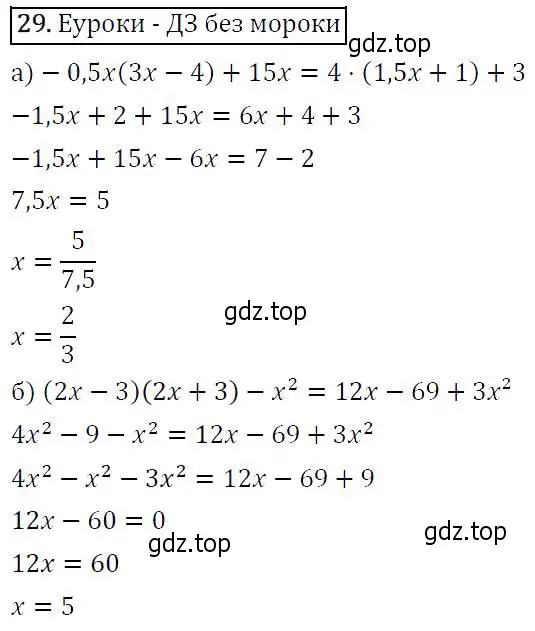 Решение 5. номер 29 (страница 13) гдз по алгебре 9 класс Макарычев, Миндюк, учебник