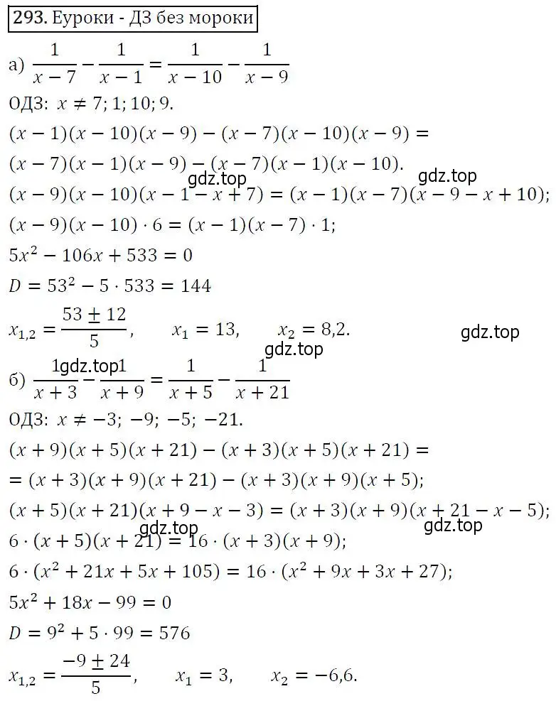 Решение 5. номер 293 (страница 85) гдз по алгебре 9 класс Макарычев, Миндюк, учебник