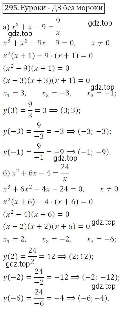 Решение 5. номер 295 (страница 85) гдз по алгебре 9 класс Макарычев, Миндюк, учебник