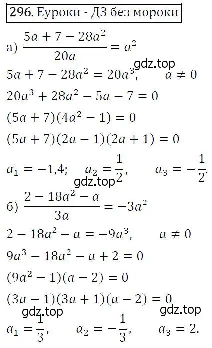 Решение 5. номер 296 (страница 85) гдз по алгебре 9 класс Макарычев, Миндюк, учебник