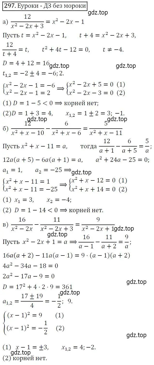 Решение 5. номер 297 (страница 86) гдз по алгебре 9 класс Макарычев, Миндюк, учебник