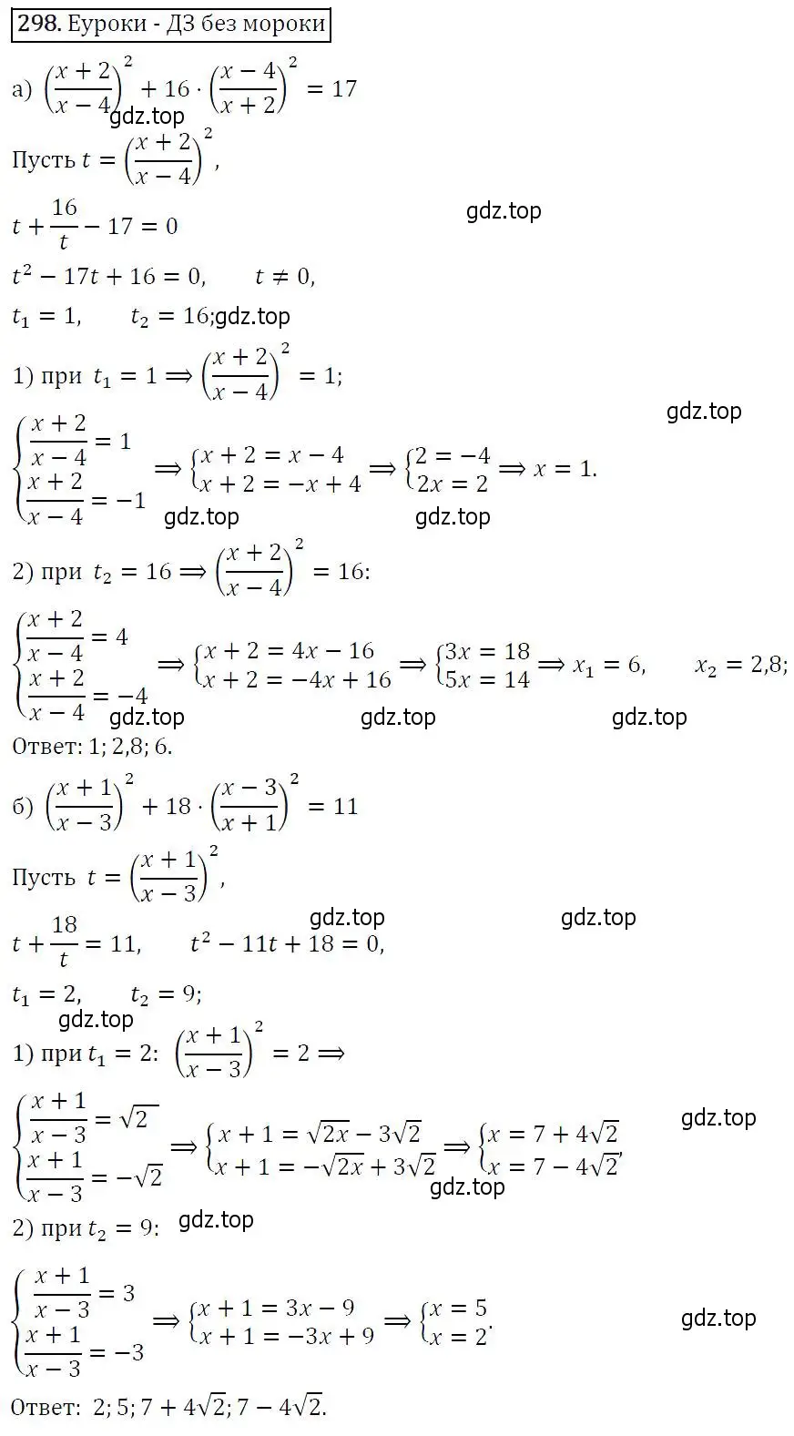 Решение 5. номер 298 (страница 86) гдз по алгебре 9 класс Макарычев, Миндюк, учебник