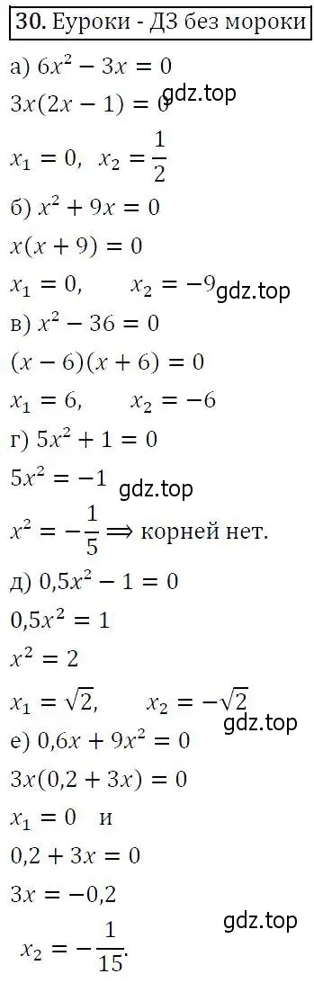 Решение 5. номер 30 (страница 14) гдз по алгебре 9 класс Макарычев, Миндюк, учебник