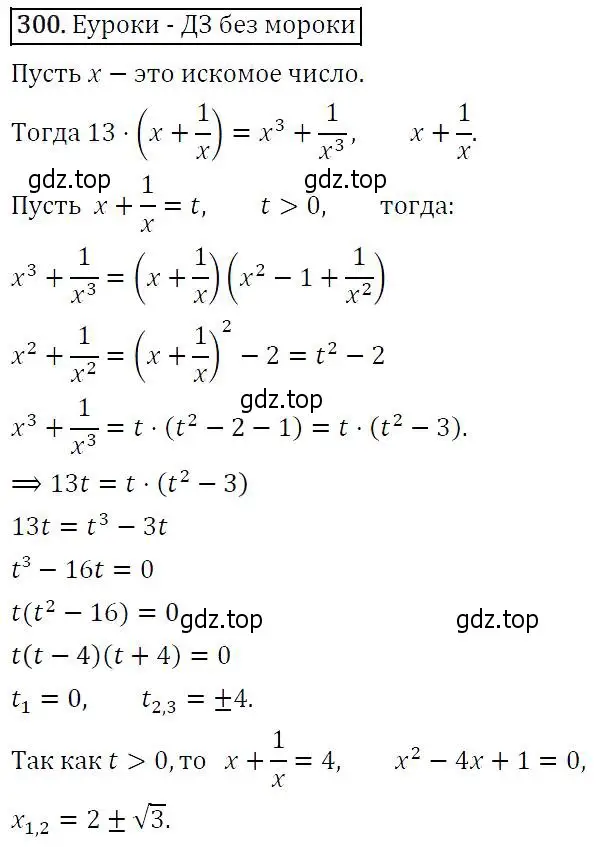 Решение 5. номер 300 (страница 86) гдз по алгебре 9 класс Макарычев, Миндюк, учебник