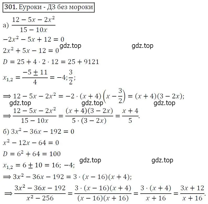 Решение 5. номер 301 (страница 86) гдз по алгебре 9 класс Макарычев, Миндюк, учебник