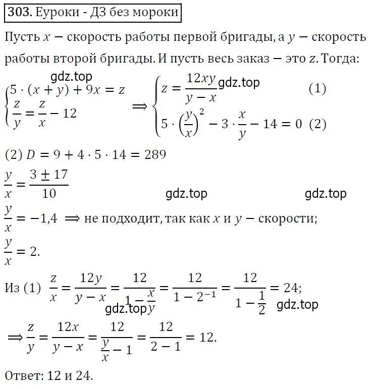 Решение 5. номер 303 (страница 87) гдз по алгебре 9 класс Макарычев, Миндюк, учебник