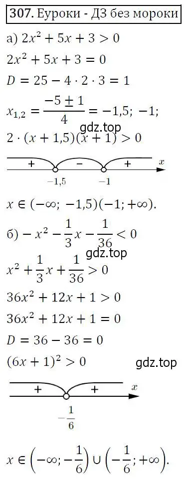 Решение 5. номер 307 (страница 90) гдз по алгебре 9 класс Макарычев, Миндюк, учебник