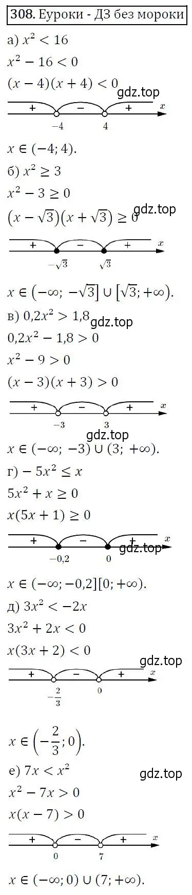 Решение 5. номер 308 (страница 90) гдз по алгебре 9 класс Макарычев, Миндюк, учебник