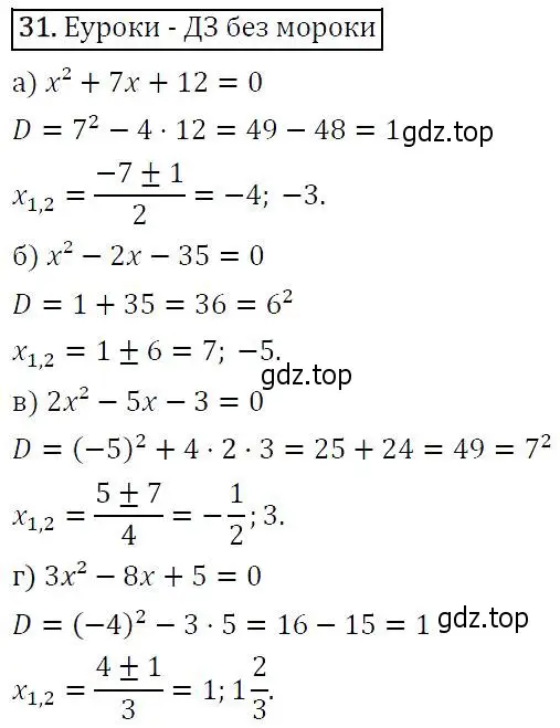 Решение 5. номер 31 (страница 14) гдз по алгебре 9 класс Макарычев, Миндюк, учебник