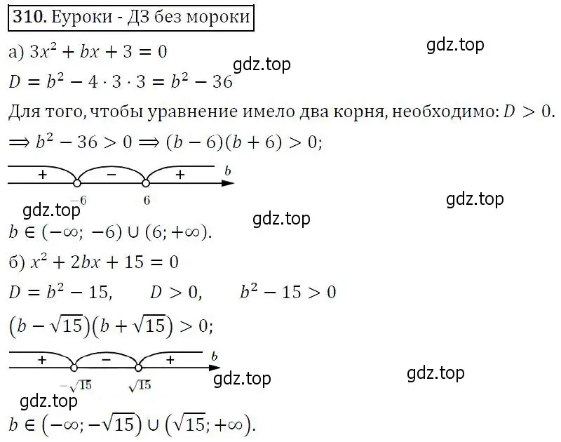 Решение 5. номер 310 (страница 91) гдз по алгебре 9 класс Макарычев, Миндюк, учебник