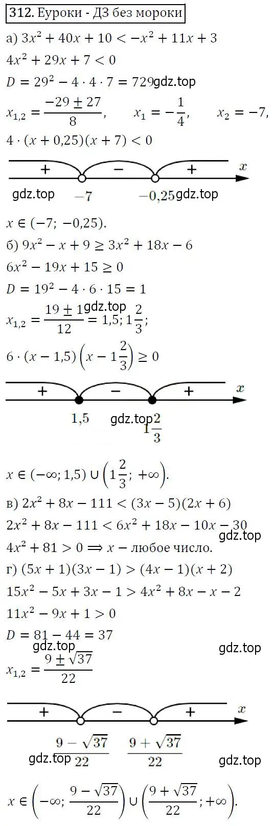 Решение 5. номер 312 (страница 91) гдз по алгебре 9 класс Макарычев, Миндюк, учебник
