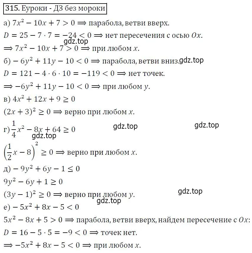 Решение 5. номер 315 (страница 91) гдз по алгебре 9 класс Макарычев, Миндюк, учебник