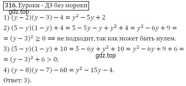 Решение 5. номер 316 (страница 91) гдз по алгебре 9 класс Макарычев, Миндюк, учебник