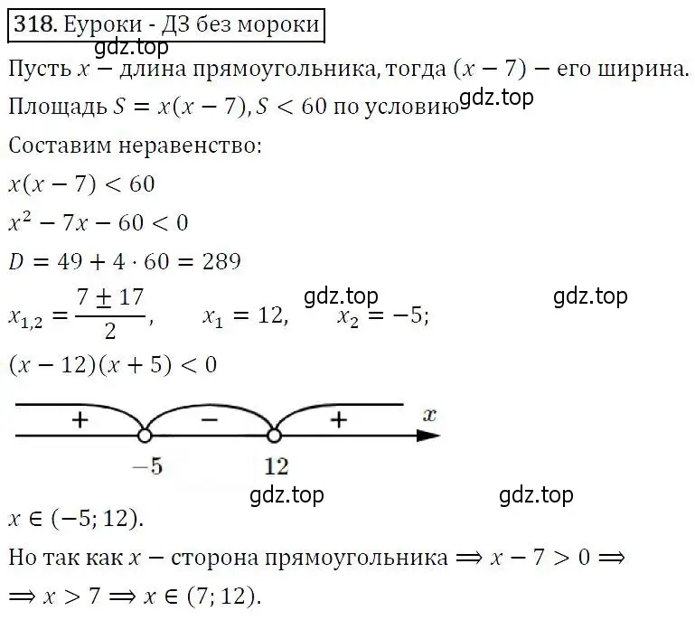 Решение 5. номер 318 (страница 92) гдз по алгебре 9 класс Макарычев, Миндюк, учебник