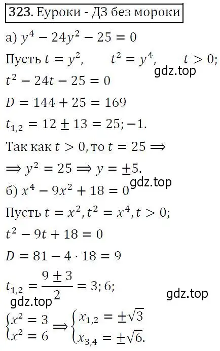 Решение 5. номер 323 (страница 92) гдз по алгебре 9 класс Макарычев, Миндюк, учебник