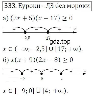 Решение 5. номер 333 (страница 97) гдз по алгебре 9 класс Макарычев, Миндюк, учебник