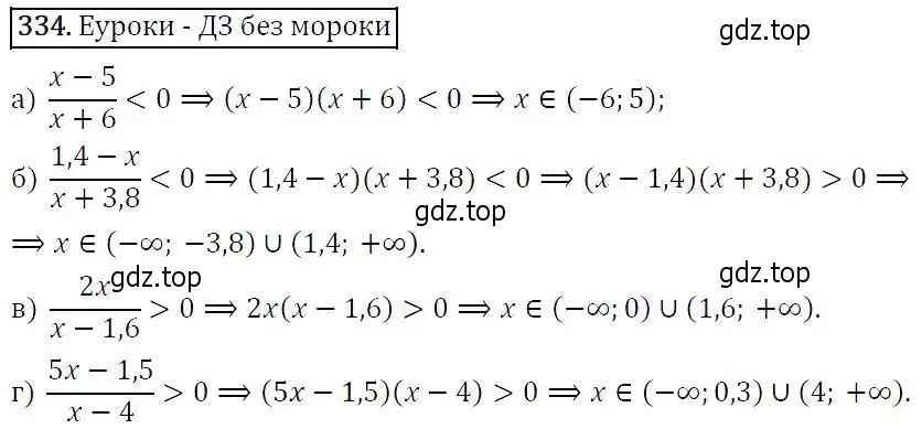 Решение 5. номер 334 (страница 97) гдз по алгебре 9 класс Макарычев, Миндюк, учебник