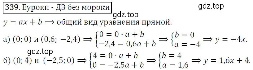 Решение 5. номер 339 (страница 97) гдз по алгебре 9 класс Макарычев, Миндюк, учебник