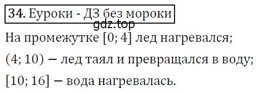 Решение 5. номер 34 (страница 19) гдз по алгебре 9 класс Макарычев, Миндюк, учебник