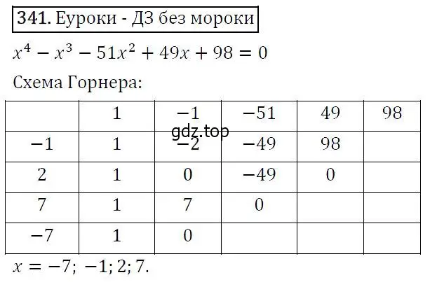 Решение 5. номер 341 (страница 102) гдз по алгебре 9 класс Макарычев, Миндюк, учебник