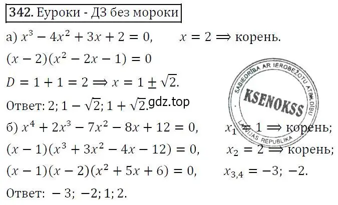 Решение 5. номер 342 (страница 102) гдз по алгебре 9 класс Макарычев, Миндюк, учебник