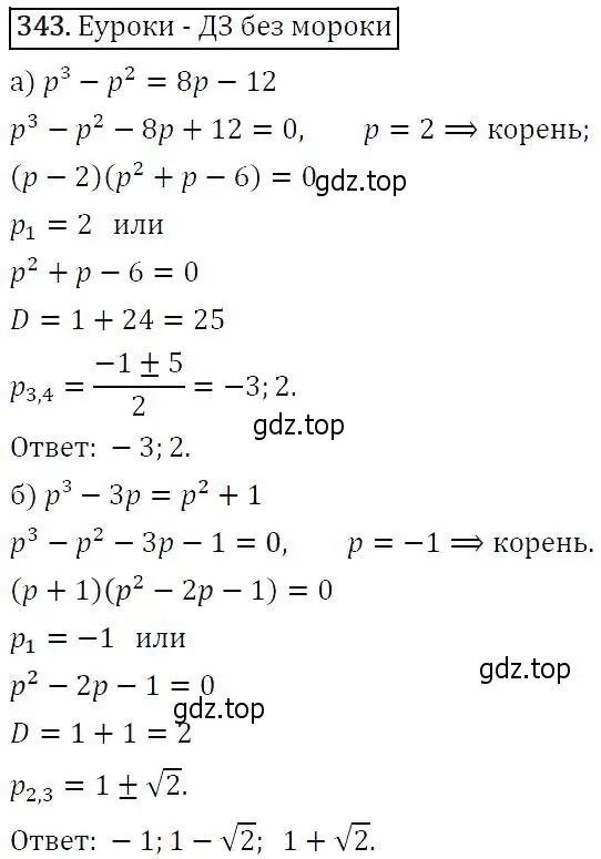 Решение 5. номер 343 (страница 102) гдз по алгебре 9 класс Макарычев, Миндюк, учебник