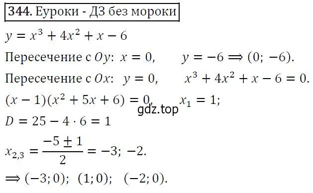 Решение 5. номер 344 (страница 102) гдз по алгебре 9 класс Макарычев, Миндюк, учебник