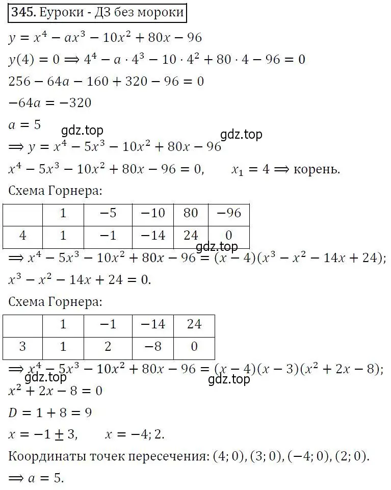 Решение 5. номер 345 (страница 102) гдз по алгебре 9 класс Макарычев, Миндюк, учебник