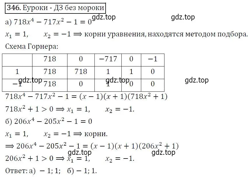 Решение 5. номер 346 (страница 103) гдз по алгебре 9 класс Макарычев, Миндюк, учебник