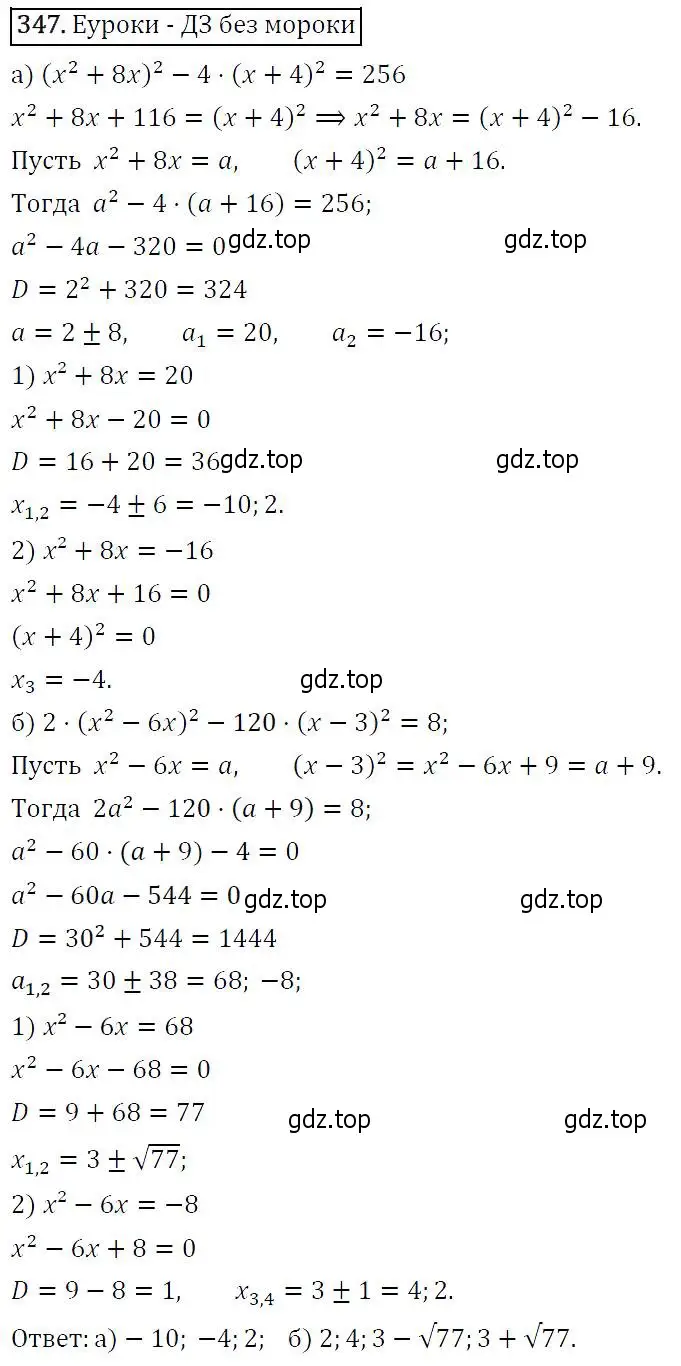 Решение 5. номер 347 (страница 103) гдз по алгебре 9 класс Макарычев, Миндюк, учебник