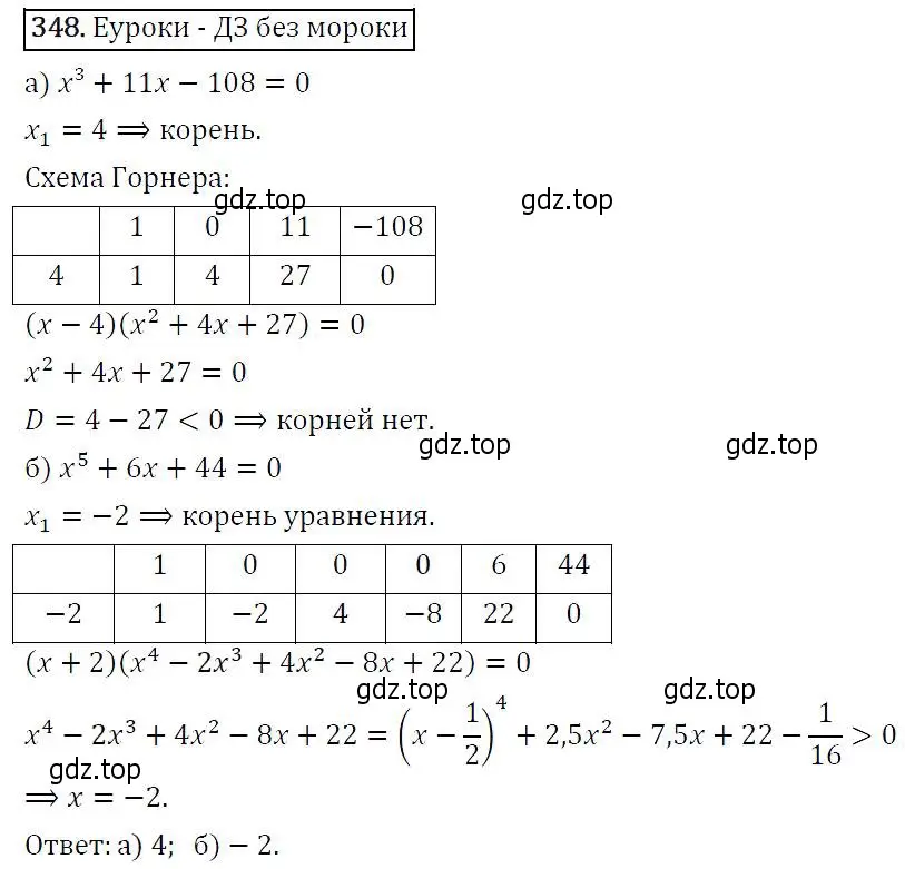 Решение 5. номер 348 (страница 103) гдз по алгебре 9 класс Макарычев, Миндюк, учебник